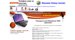 Desktop Screenshot of eurobasket.topshop.bg